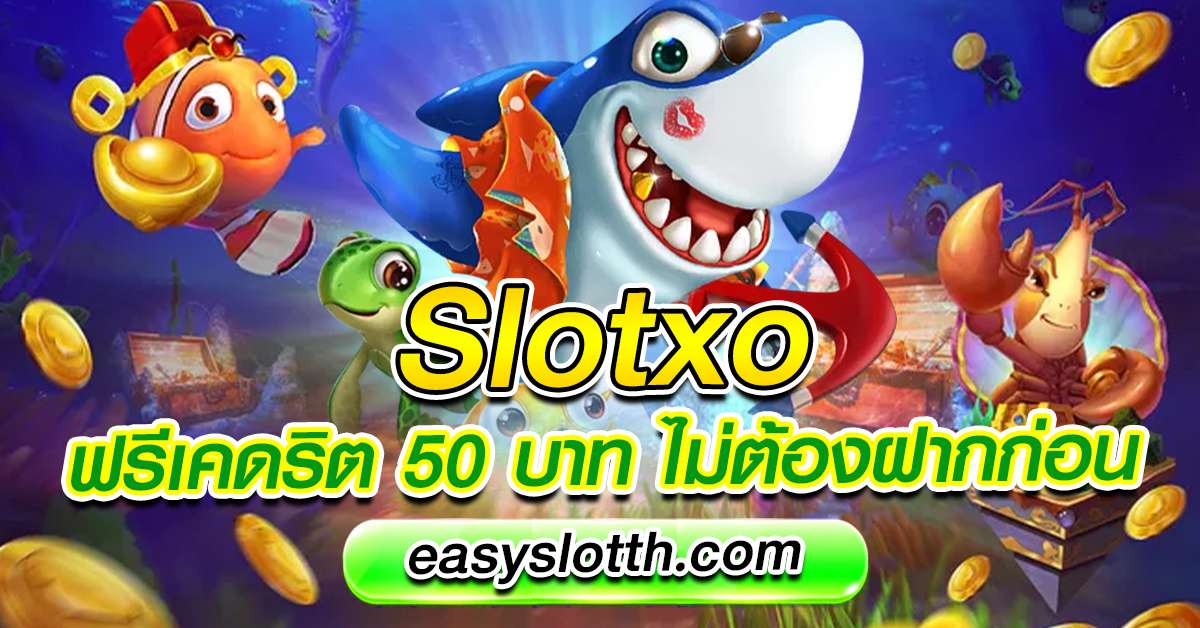 slotxo เครดิตฟรี 50 ไม่ต้องฝาก